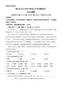 2024年云南省昭通市绥江县中考一模语文试题（原卷版+解析版）