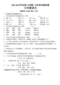 山东省青岛市胶州市李哥庄中学2023-2024学年七年级下学期第一次月考语文试题