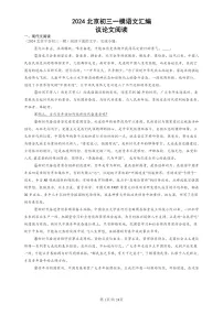 2024北京初三一模试题语文分类汇编：议论文阅读
