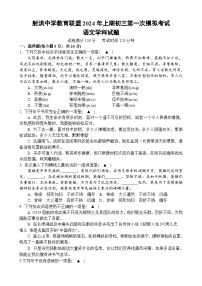 2024年四川省射洪中学校中考一模语文试题