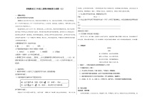 部编版语文八年级上册期末基础复习试题（七）