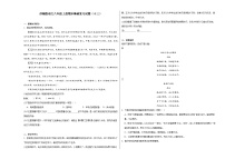 部编版语文八年级上册期末基础复习试题（十三）