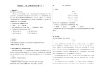 部编版语文八年级上册期末基础复习试题（十一）