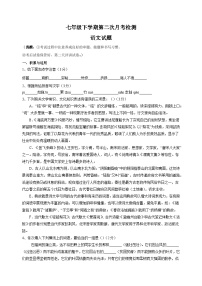 徐州市沛县第五中学2022-2023学年七年级下学期5月月考语文试卷（含答案）