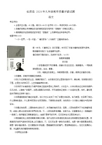 2024年浙江省台州市仙居县中考二模语文试卷