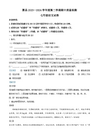 安徽省宿州市萧县2023-2024学年七年级下学期期中语文试题