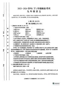 2024年四川省成都市金牛区中考二模语文试题
