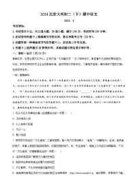 北京市大兴区2023-2024学年八年级下学期期中语文试题