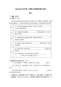 广东省东莞市某校2023-2024学年七年级下学期期中教学自查语文试卷