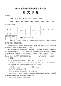 河南省南阳市淅川县2023-2024学年七年级下学期期中质量评估语文试卷