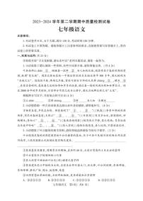 河南省平顶山市叶县2023-2024学年七年级下学期期中质量检测语文试题