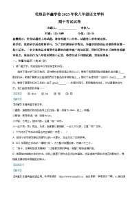 湖南省花垣县华鑫学校2023-2024学年八年级上学期期中考试语文试题