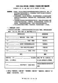 广东省东莞外国语学校、寮步镇外国语学校2023-2024学年八年级下学期5月期中语文试题