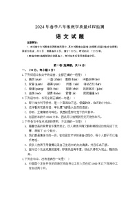 四川省绵阳市江油市2023-2024学年八年级下学期期中考试语文试题