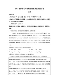 河南省南阳市社旗县2023-2024学年七年级下学期期中语文试题（含解析）