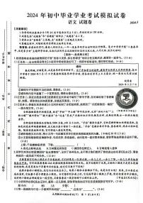 2024年安徽省合肥市瑶海区中考二模语文试题