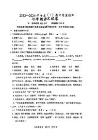 辽宁省铁岭市铁岭县2023-2024学年七年级下学期5月期中语文试题