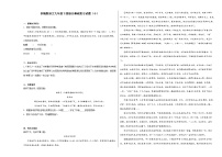 部编版语文九年级下册综合基础复习试题（十）