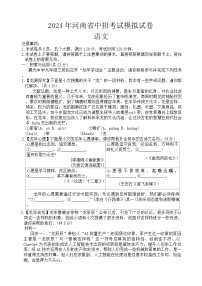 2024年河南省周口市沈丘县中英文学校等校中考二模语文试题