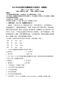 湖南省永州市东安县2023-2024学年七年级下学期期中质量监测语文试卷