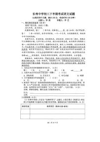 重庆市长寿中学校2023-2024学年九年级下学期4月期中语文试题