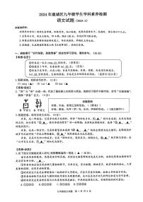 2024年浙江省温州市鹿城区中考二模语文试题