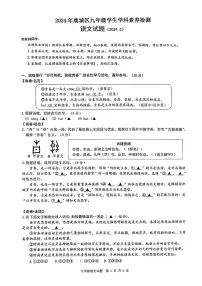 2024年浙江省温州市鹿城区中考二模语文试题