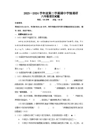 ，江苏省盐城市东台市2023-2024学年八年级下学期4月期中语文试题
