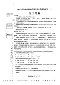 2024年黑龙江省哈尔滨市双城区中考一模语文试题