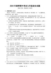 湖北省黄石市阳新县东部教联体2023-2024学年七年级下学期期中考试语文试题