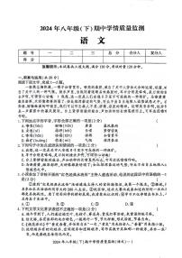 湖南省邵阳市邵东市2023-2024学年八年级下学期4月期中语文试题