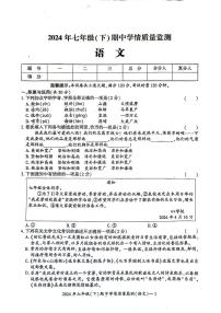 湖南省邵阳市邵东市2023-2024学年七年级下学期4月期中语文试题