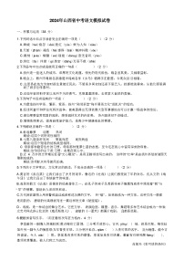 2024年山西省中考语文模拟试卷（含答案）