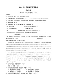 2024年中考语文押题预测卷（徐州卷）（含答案解析）