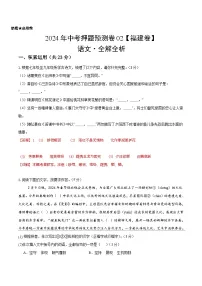 2024年中考押题预测卷02（福建卷）-语文（全解全析）