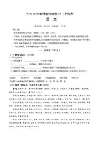 2024年中考押题预测卷02（上海卷）-语文（全解全析）