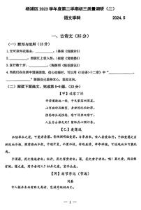 2024年上海市杨浦区中考模拟语文试题