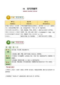 题型01  拟写类题型（答题模板）-2024年中考语文答题技巧分类练习_zip