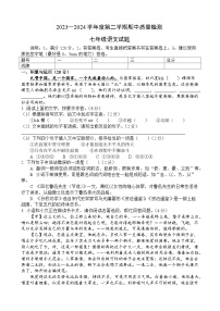 14，山东省菏泽市单县2023-2024学年七年级下学期4月期中考试语文试题