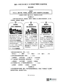 重庆市第一中学校2023-2024学年七年级下学期期中考试语文试题