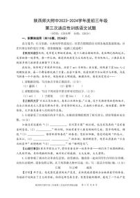 62，陕西省陕西师范大学附属中学2023-2024学年九年级下学期第三次适应性训练语文试题