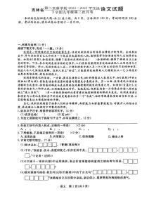 79，吉林省第二实验学校2023-2024学年九年级下学期第二次月考语文试题