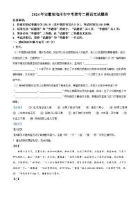 07，2024年安徽省池州市校联考中考二模语文试题