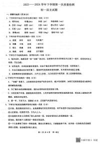 25，山东省滨州市阳信县集团校联考2023-2024学年七年级下学期4月月考语文试题