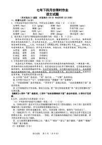 65，辽宁省鞍山市华育高新区学校2023-2024学年七年级下学期4月月考语文试题