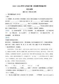 15，安徽省淮南市凤台县部分学校2023-2024学年七年级下学期第一次月考语文试题