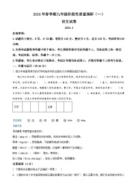 30，2024年江苏省常州市金坛区中考一模语文试题