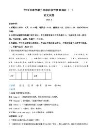 30，2024年江苏省常州市金坛区中考一模语文试题