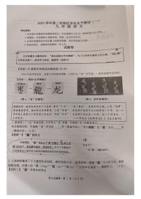 32，浙江省杭州市临平区树兰中学2023-2024学年九年级下学期3月月考语文试卷