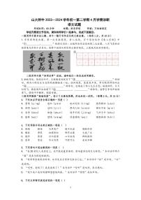 02，山西大学附属中学校2023-2024学年七年级下学期第一次月考语文试卷